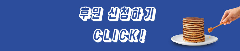 후원신청하기