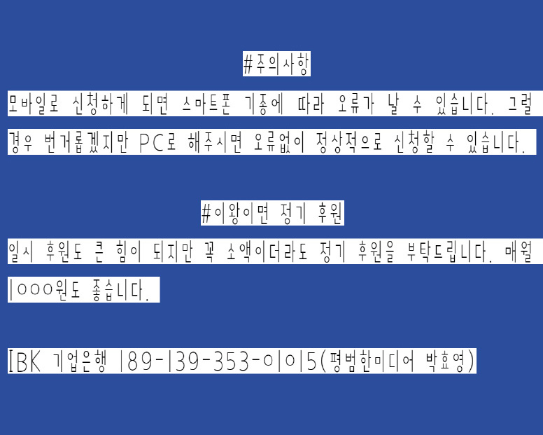 주의사항/정기후원
