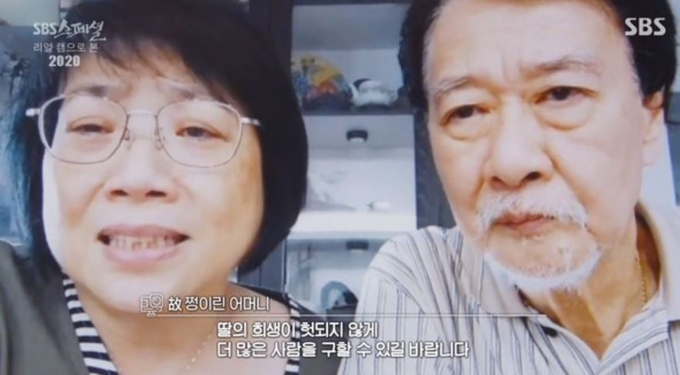 쩡이린의 부모는 음주운전에 대한 처벌이 강력하게 이뤄져야 한다고 호소했다. (캡처사진=SBS)