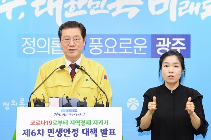 이용섭 광주광역시장, ‘코로나19로부터 지역경제 지키기 제6차 민생안정대책’ 브리핑 이용섭 광주광역시장이 6일 오전 시청 브리핑룸에서 지역경제 지키기 제6차 민생안정대책으로 ‘소상공인·중소제조업 신규채용 인건비 50%’ 지원 대책을 발표하고 있다./광주광역시 제공