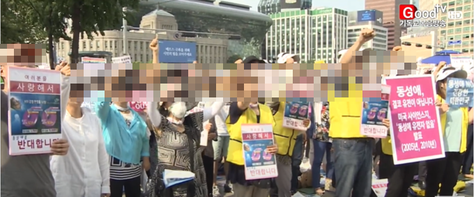 한 교회 단체가 동성애 반대 시위를 하고 있는 모습 <사진 캡쳐=GOODTV>