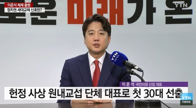 이 대표가 당선 직후 인터뷰를 하고 있다. <캡처사진=YTN>