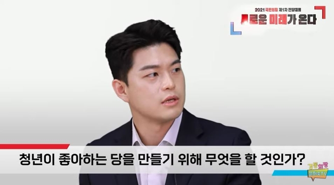 김용태 청년 최고위원의 모습. <캡처사진=윤희숙TV>