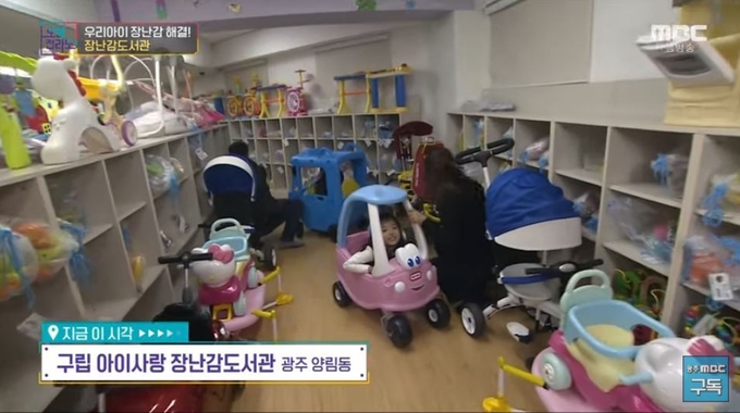 광주광역시 동구 양림동에 위치한 구립 장난감도서관의 모습. <캡처사진=광주 MBC>