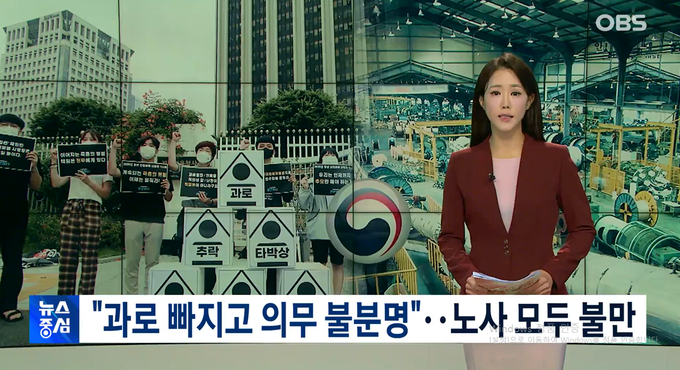 "과로 빠지고 의무 불분명" 노사 모두 불만 <사진=OBS 캡처>