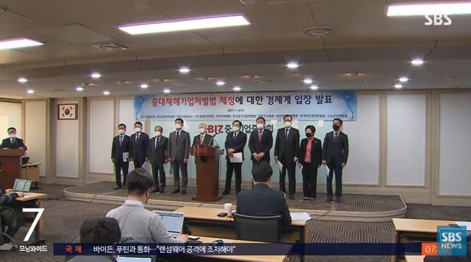 경제계는 중대재해처벌법 시행령에 대해 준비기간을 1년 더 부여해야 한다는 입장이다. <사진=SBS 캡처>