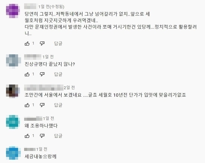 관련 YTN 보도 유튜브 영상에 달린 상식 이하의 악플들. <화면=YTN 유튜브 채널 캡처>