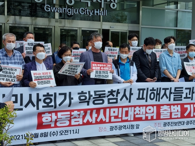 광주 지역 여러 시민단체들이 유족들과 함께 했다. <사진=박효영 기자>