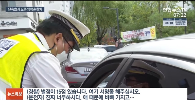 암행순찰로 단속하고 있는 모습. <사진=연합뉴스TV 캡처>
