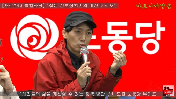 나도원 부대표의 모습. <사진=마로니에방송 캡처>