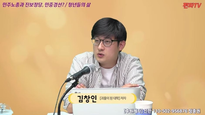 김창인 전 대변인의 모습. <사진=편파TV 캡처>