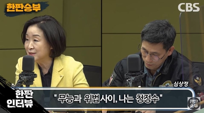 라디오 방송에서 진중권 전 교수와 만난 심 후보. <사진=CBS 캡처>