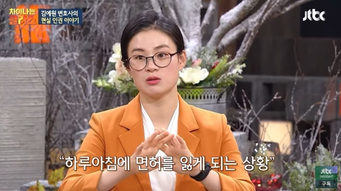 김예원 변호사의 모습. <사진=jtbc 캡처>