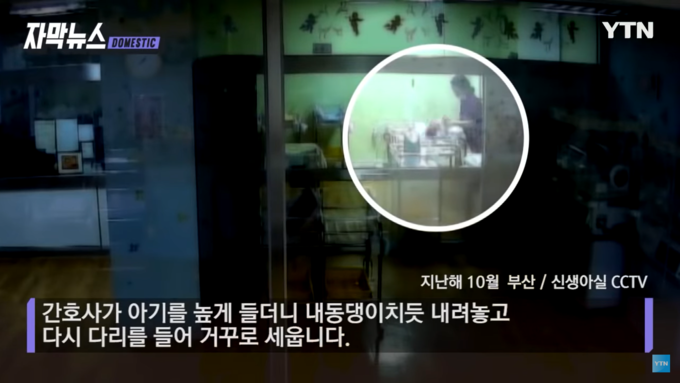 2019년 10월 부산 ‘아영이 사건’ 당시 신생아실 CCTV에 포착된 모습. <자료=YTN news>