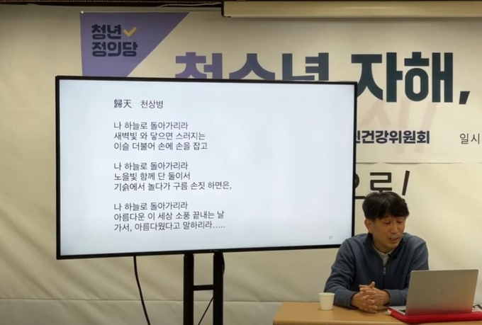 강연을 하고 있는 안병은 원장의 모습. <사진=정의당TV 캡처>