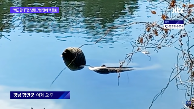 경남 함안군의 공장 공업용수 저수지서 한 작업자가 차량의 타이어를 발견하고 신고했다. <사진=JTBC>