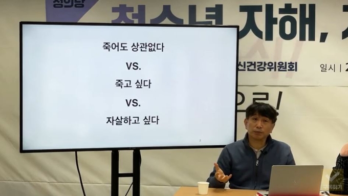 안 원장은 '죽어도 상관없다'와 '죽고 싶다'와 '자살하고 싶다' 이 세 가지가 다 다르다고 설명했다. <사진=정의당TV 캡처>