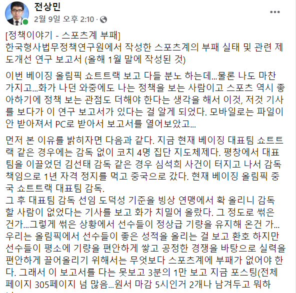 전상민씨는 SNS에 정책과 관련된 글을 종종 올리고 있다. <자료=전상민씨 페이스북>
