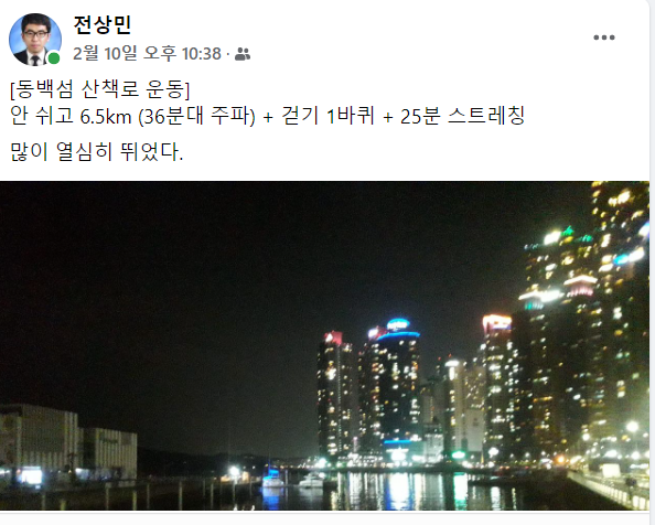 전씨가 운동 일지를 올리는 모습. <자료=전상민씨 페이스북>