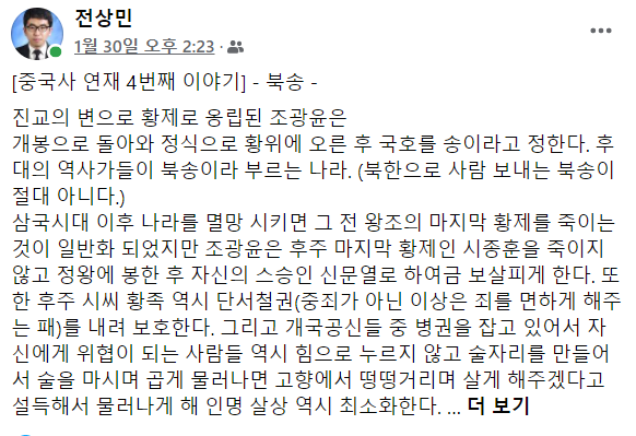 전씨가 작성한 역사 게시물. <자료=전상민씨 페이스북>