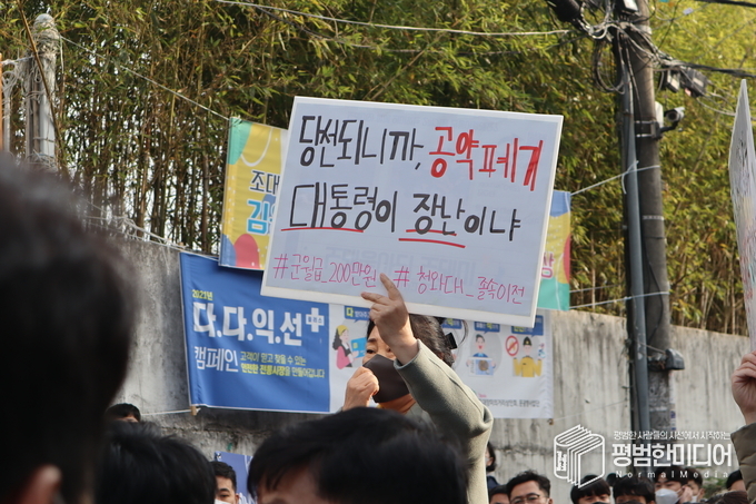  A씨가 윤석열 당선인과 국민의힘을 비판하는 피켓을 들고 소리치고 있다. <사진=윤동욱 기자>