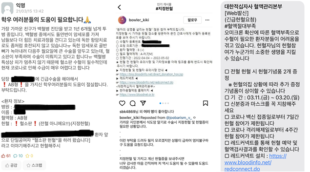 혈액 수급 부족으로 인해 헌혈을 독려하는 문자가 오고, 지정 헌혈자를 구하는 게시글을 빈번하게 발견할 수 있다. <캡처=문자메시지와 각종 SNS>