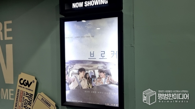 영화 <브로커>는 전국 상영관에서 절찬리 상영 중이다. <사진=라이트디퍼>