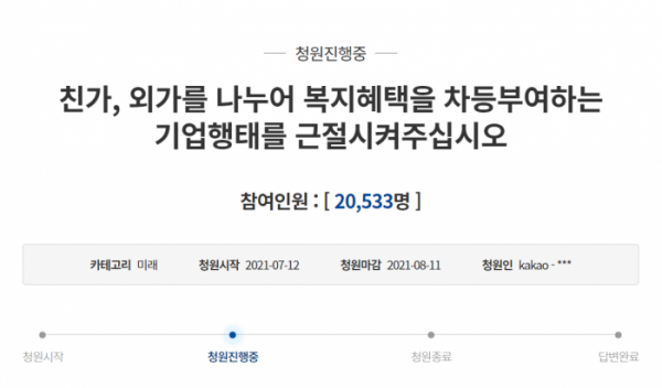작년 7월 친가와 외가에 대한 상조 복지 차별 관련 청와대 국민청원 게시물. <캡처=구 청와대 국민청원> 