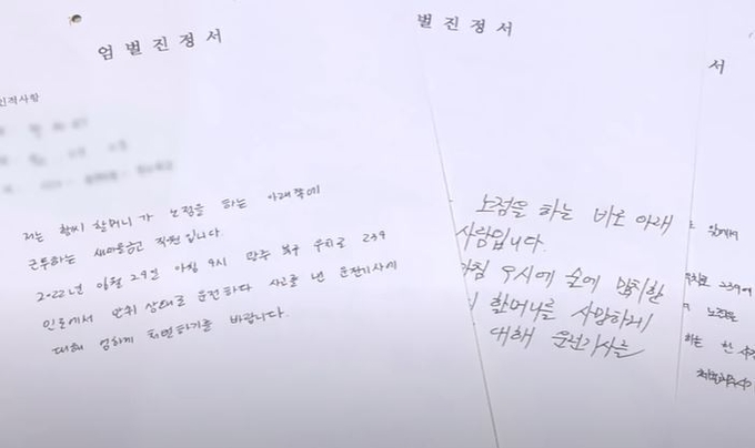 주변 상인들이 직접 작성한 엄벌 진정서. <사진=MBC 캡처>