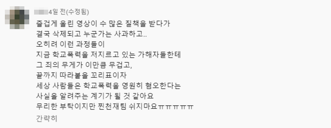 홍진경씨의 사과 영상에 달린 한 네티즌의 댓글. <캡처=유튜브 채널 '공부왕찐천재'>