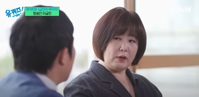 이금희씨의 모습. <사진=tvN 캡처>