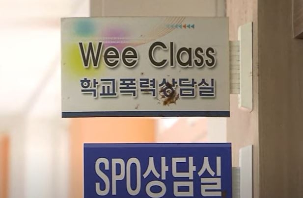 학교폭력 제로센터가 실질적인 역할을 할 수 있을지 주목된다. <사진=SBS 캡처>