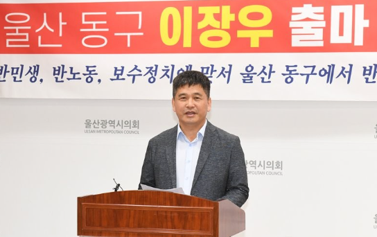 노동당 이장우 울산시당위원장의 모습. <사진=울산시의회>