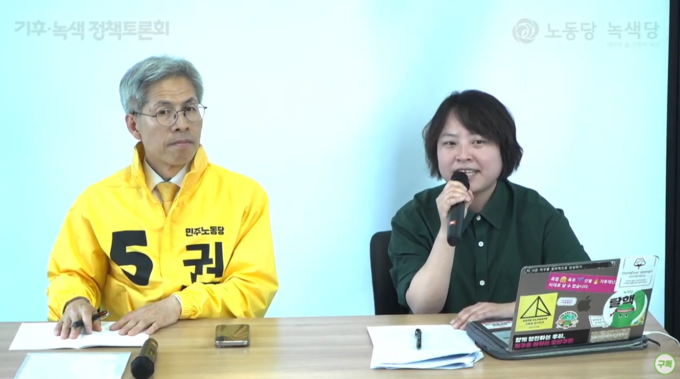 녹색당 주최 기후녹색 정책 토론회에 참석한 권 후보의 모습. 우측에는 녹색당 이상현 대표의 모습. <사진=녹색당>