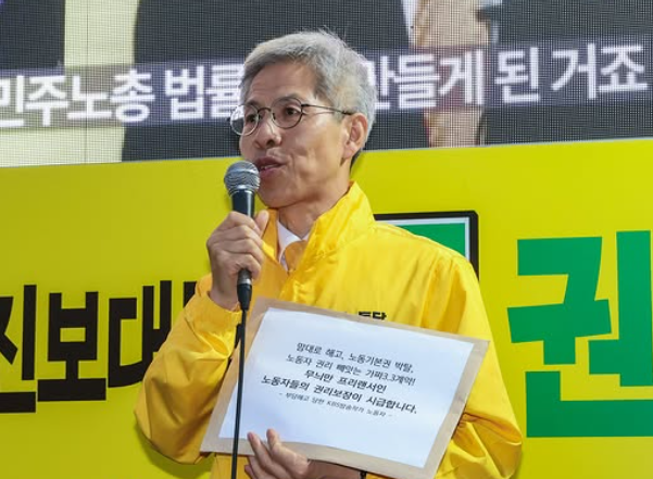 권영국 후보가 낸 공약들은 하나 같이 사회적 약자를 향하고 있다. <사진=민주노동당>