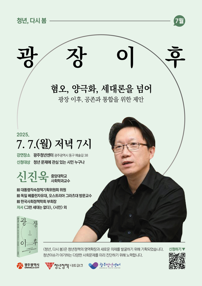 강연 포스터. <사진=광주청년센터>