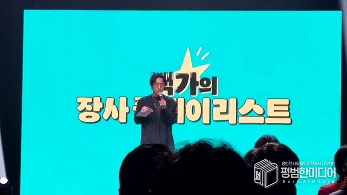 빽가가 토크콘서트를 진행하고 있는 모습. <사진=박효영 기자>