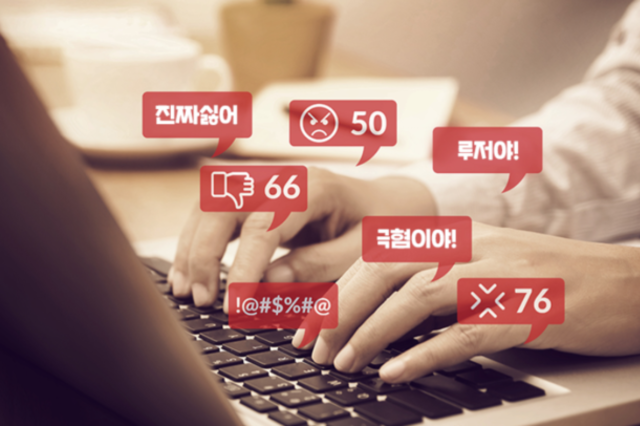 [칼럼] 연예인에 대한 ‘관심과 표현’은 전부 ‘악플’일까?