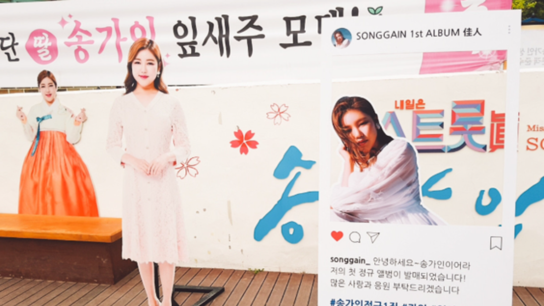 ‘송가인 생가’ 한 번 가볼까?